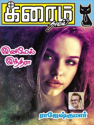 cover image of Inimel Indira